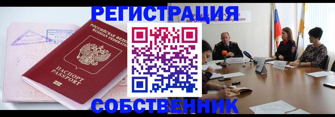 прописка 2025 в Екатеринбурге