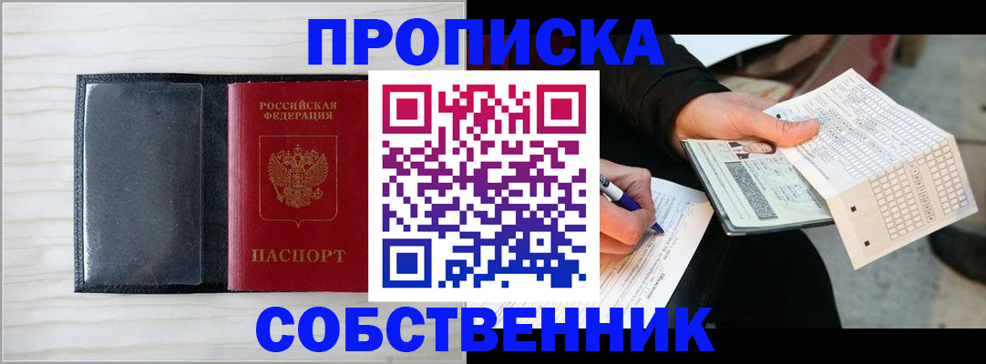 прописка поиск в Екатеринбурге