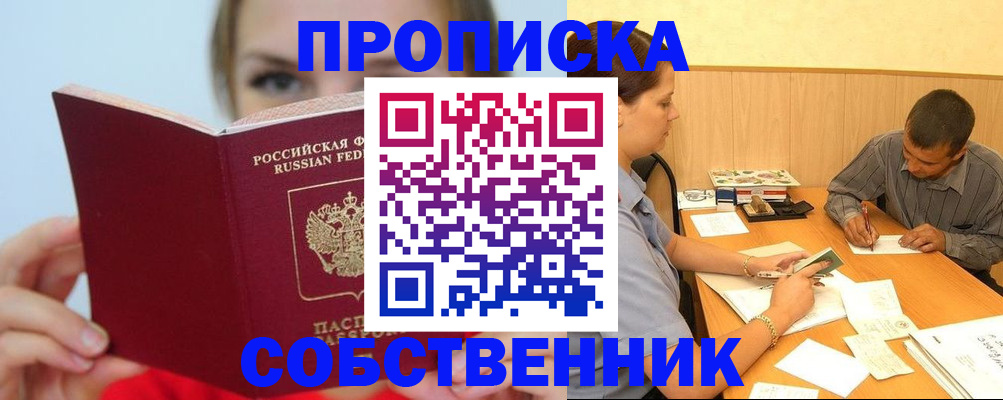 прописка поиск в Екатеринбурге