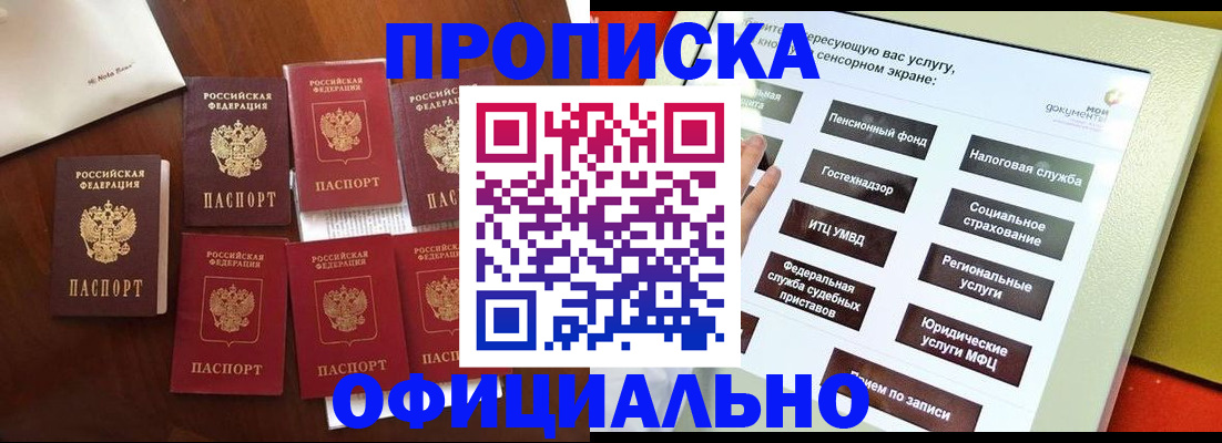 прописка для работы в Екатеринбурге