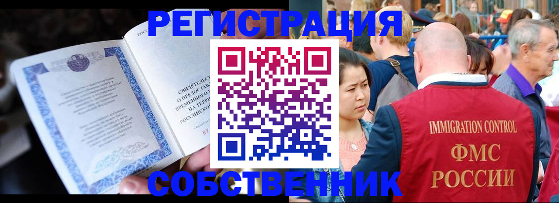 временная регистрация для всех в Екатеринбурге